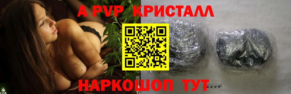 А ПВП кристаллы Кубинка