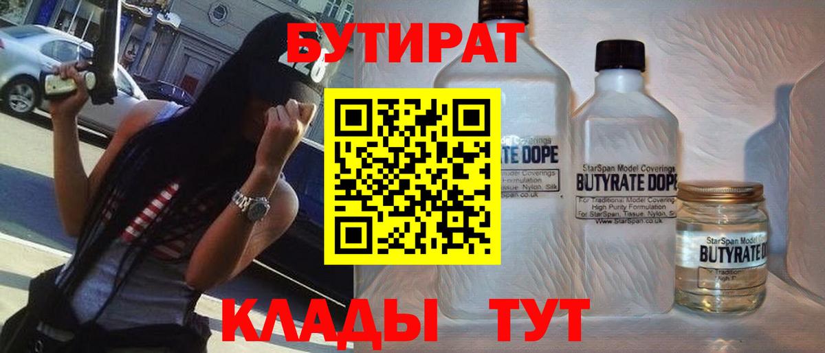 Бутират вода Кубинка