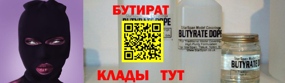 БУТИРАТ  Кубинка  БУТИРАТ BDO 