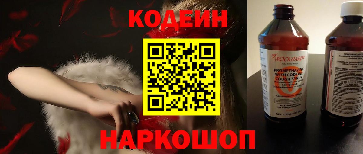 Codein Purple Drank  Кодеиновый сироп Lean Purple Drank  Вход с VPN  Кубинка 