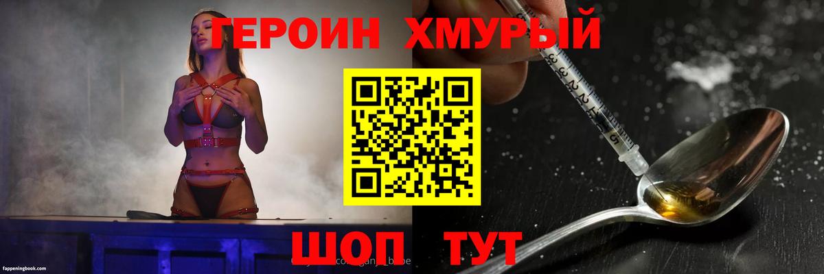 Героин VHQ Кубинка