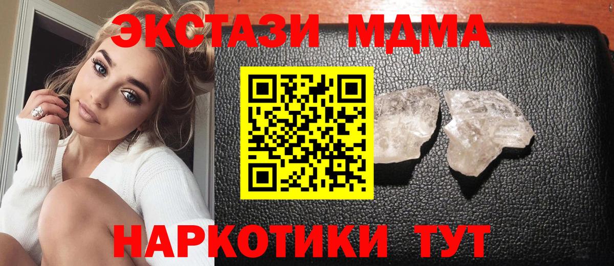 MDMA молли  Вход с VPN  MDMA молли  МДМА  Кубинка 