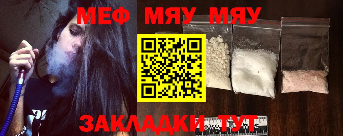 МЕФ мяу мяу  МЕФ  Кубинка  Мефедрон мука  Меф 