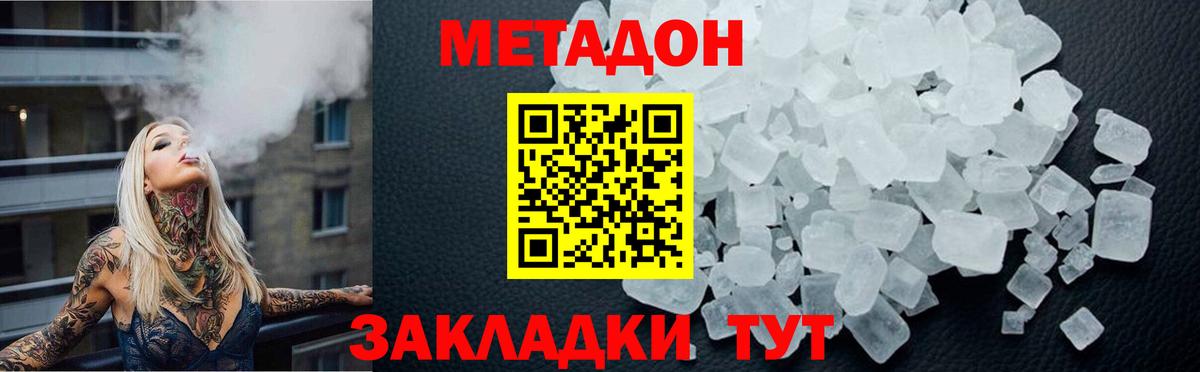 Метадон VHQ  МЕТАДОН methadone  Кубинка 